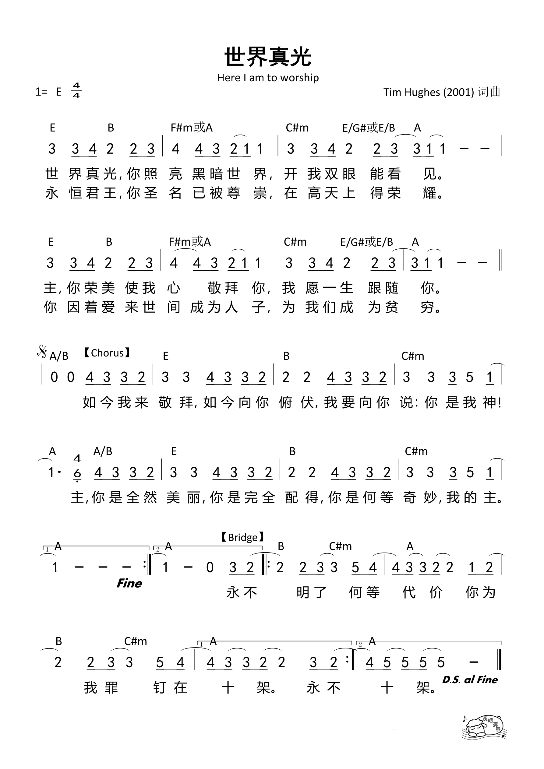 世界真光（Here I am to worship）